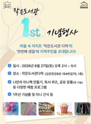 지역주민이 직접 운영하는 마을 속 도서관 '작은도서관 다락' 첫 돌 맞았다! 기사 이미지