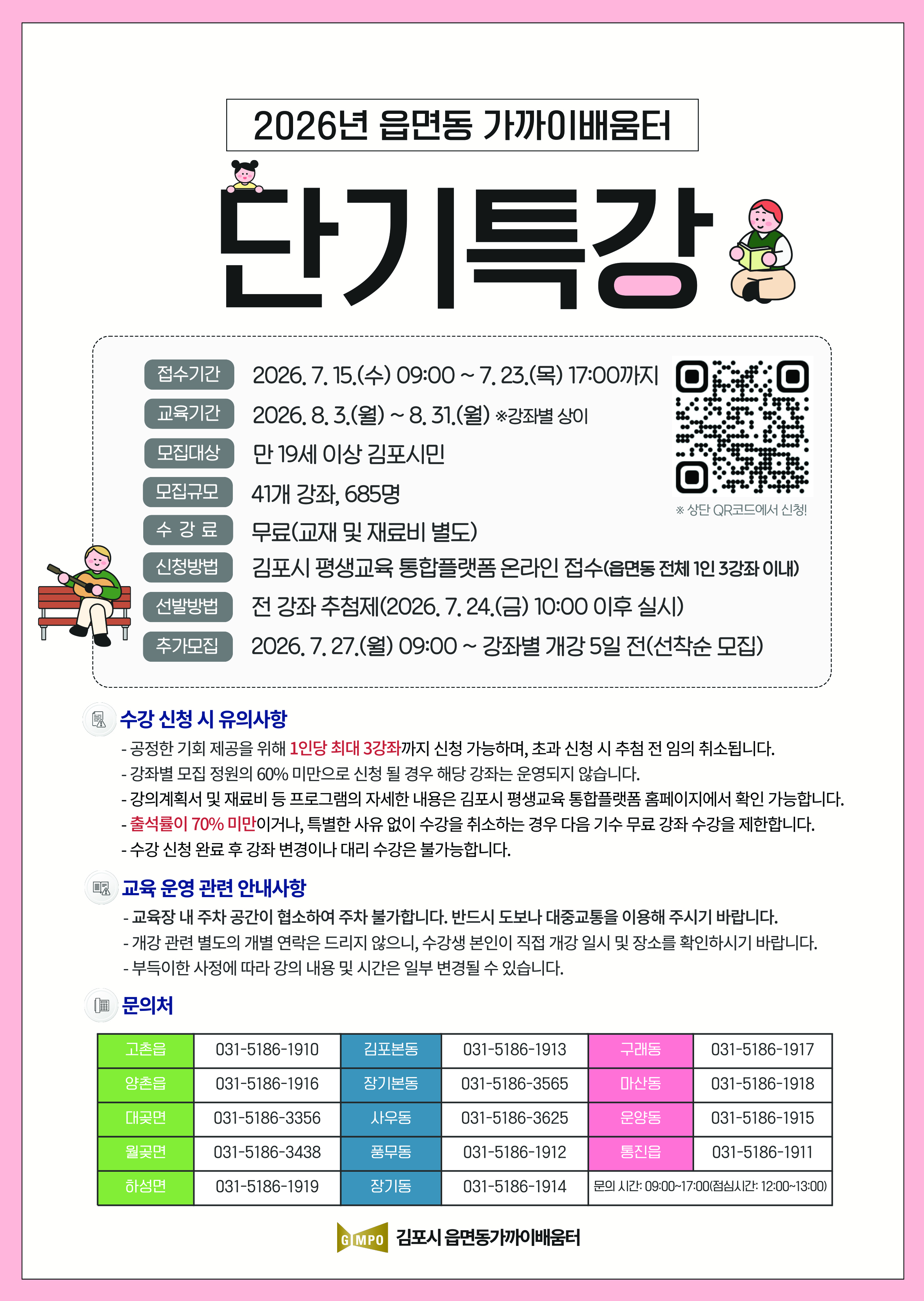 읍면동 가까이배움터 단기특강 운영