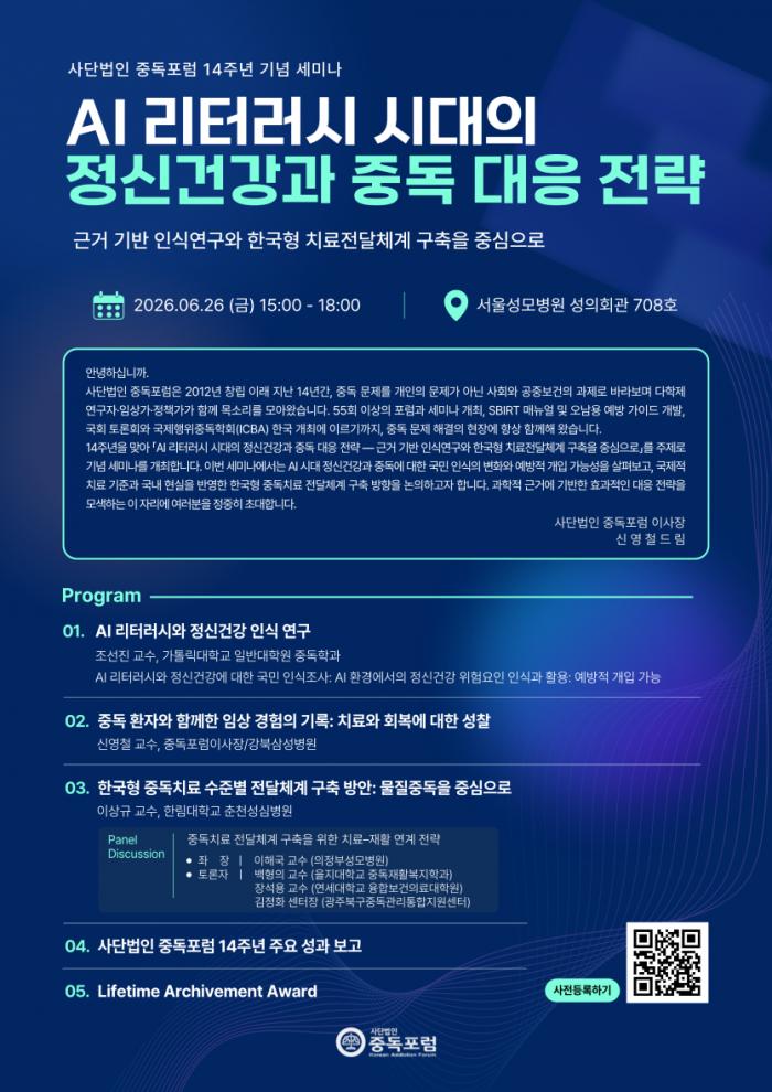 AI 시대, 중독정책의 새로운 전환… '치료를 넘어 회복으로'