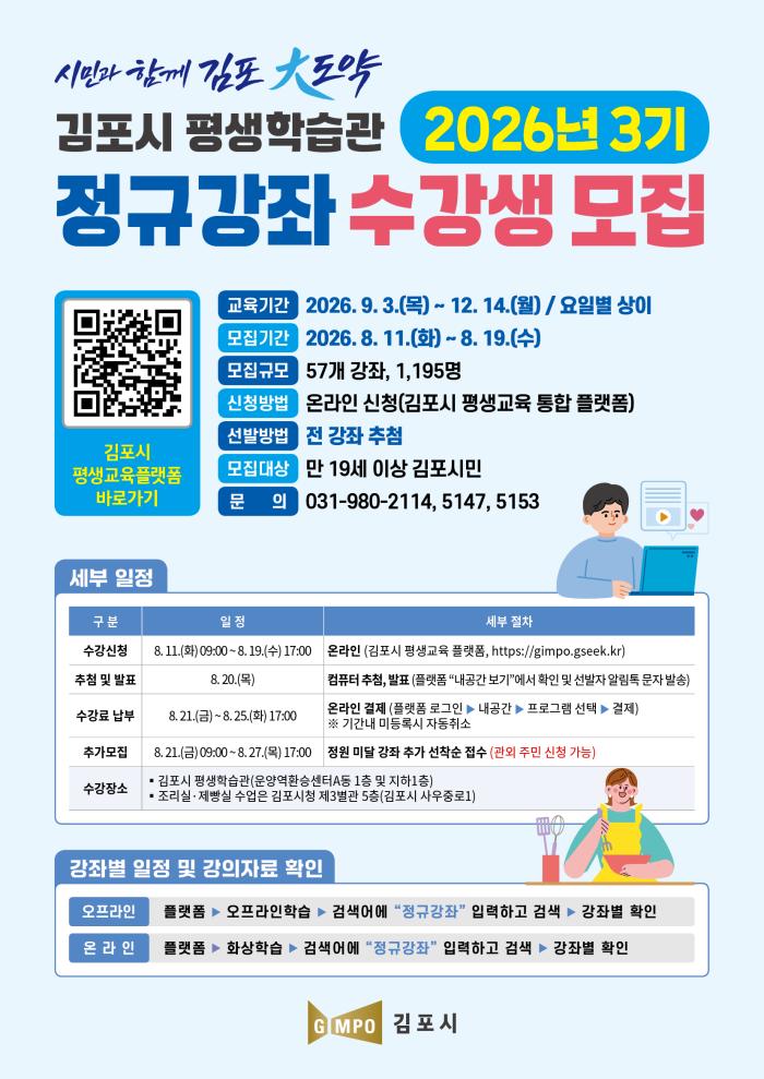 김포시 평생학습관, 2026년 정규강좌 3기 수강생 모집