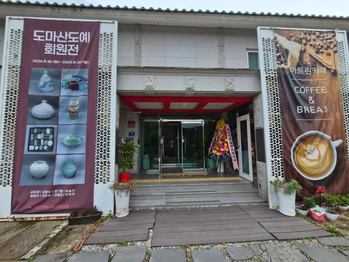사진아트린 뮤지엄 제공