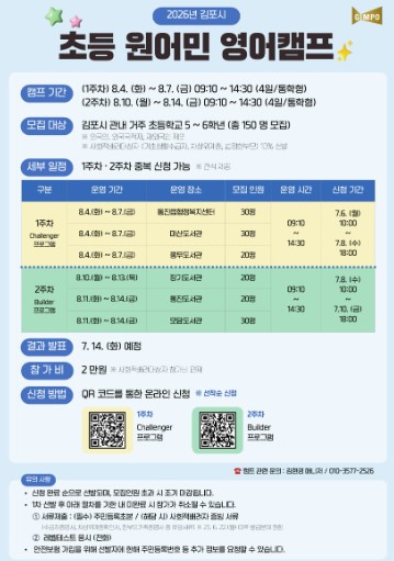 김포시, 2026년 초등 원어민 영어캠프 참가자 모집…글로벌 영어 체험 확대 기사 이미지